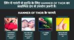 Hammer of Thor – Food supplement Capsules in india? Order Now