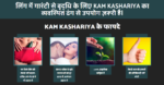 Kam Kashariya – Advanced Formula for Men in India? Order Now