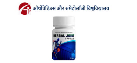 Herbal Joint Capsule – Side Effects, Ingredients, Price in India! Buy