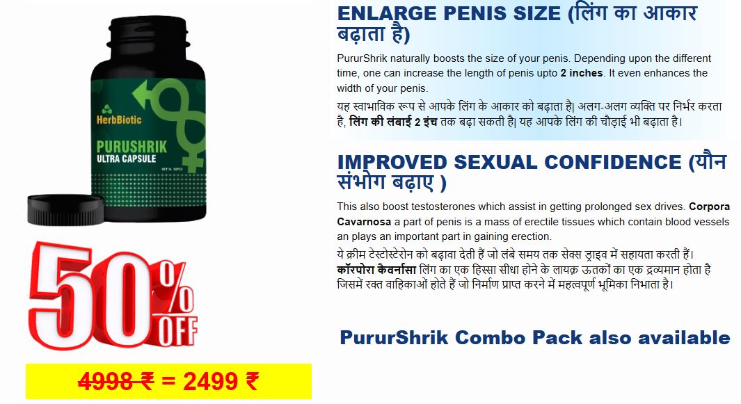 Purushrik capsule price