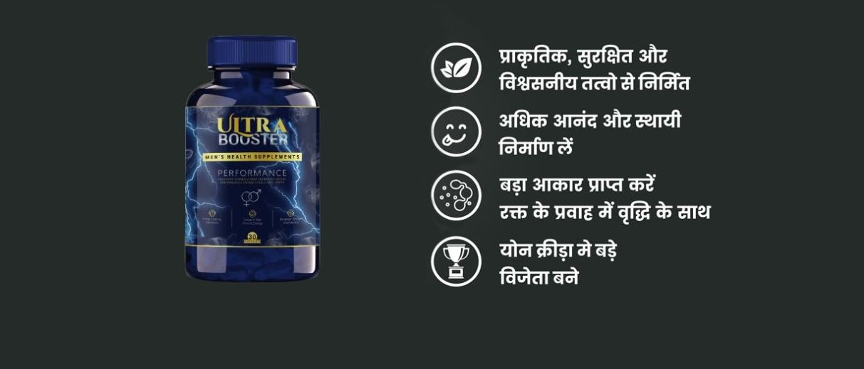 Ultra Booster Capsule – Get Maximum Benefits, Price in India! Buy