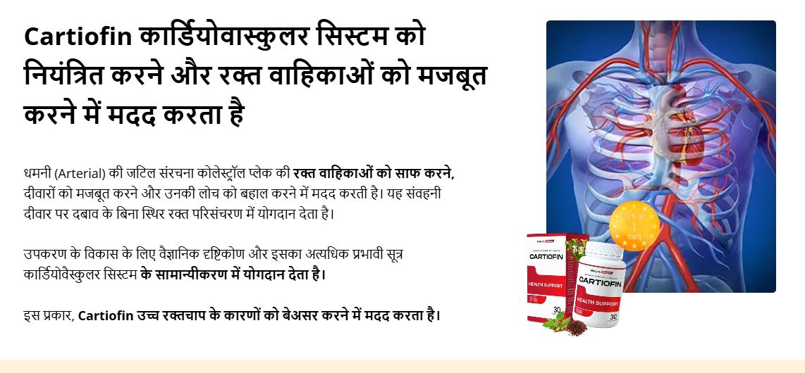 Cartiofin Capsule Uses in Hindi