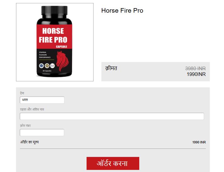 Horse Fire Pro Capsule Price