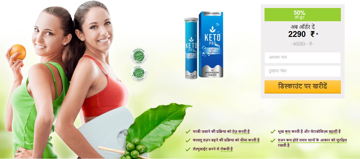 keto pro tablet uses in hindi