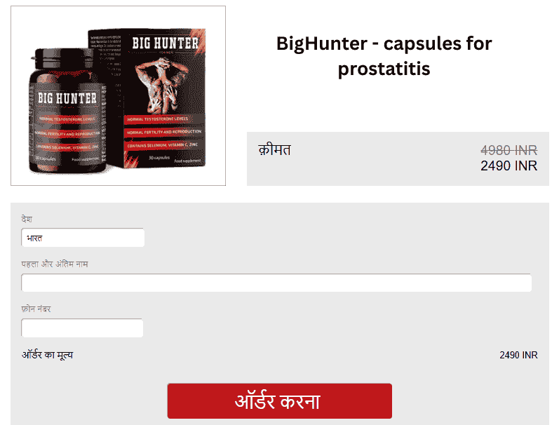 Big Hunter Capsule Price