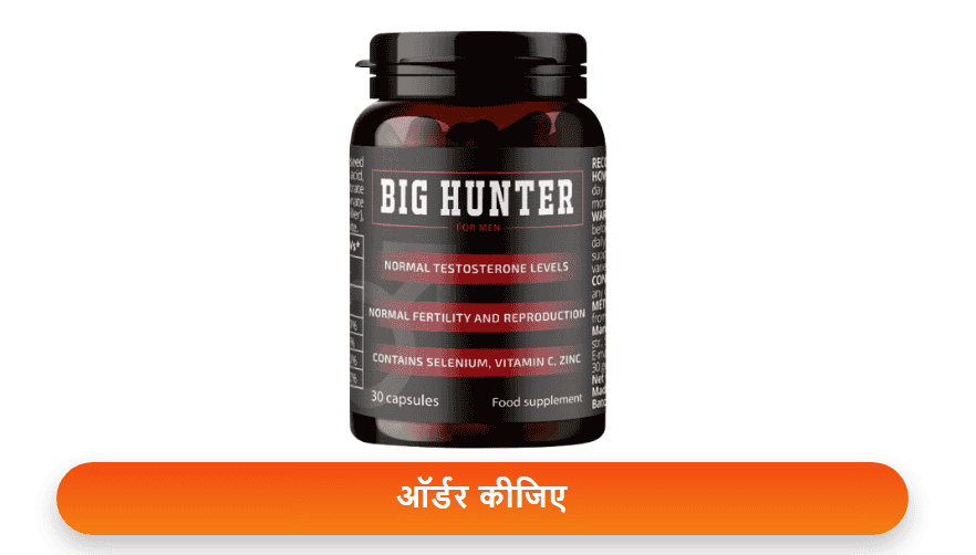 Big Hunter capsule how to use