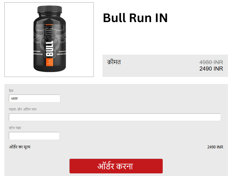 Bull Run Capsule Price