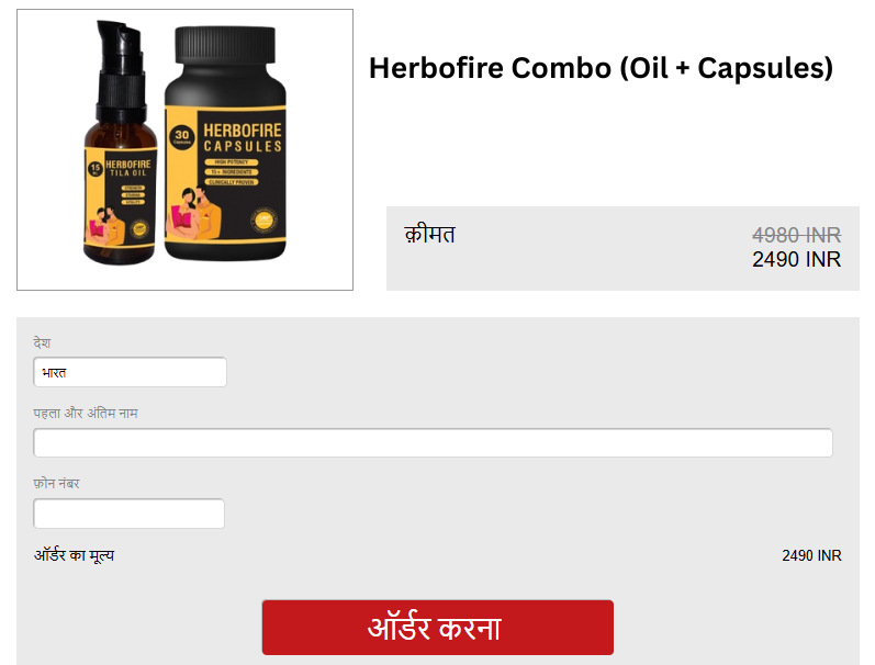 HerboFire Capsule & Oil