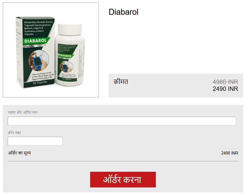 Diabarol capsule price