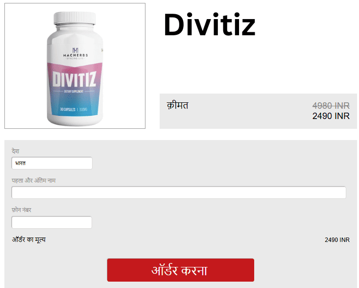 Divitiz Capsule Price